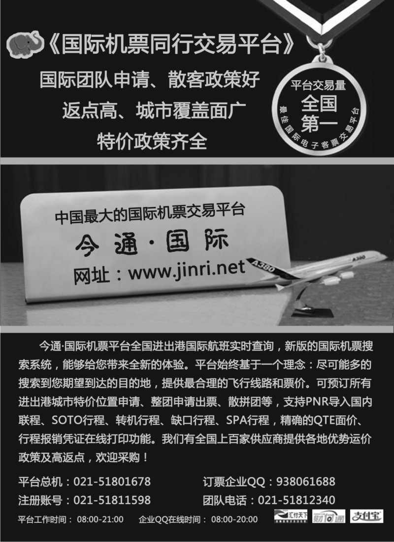 d30  天下通国际机票