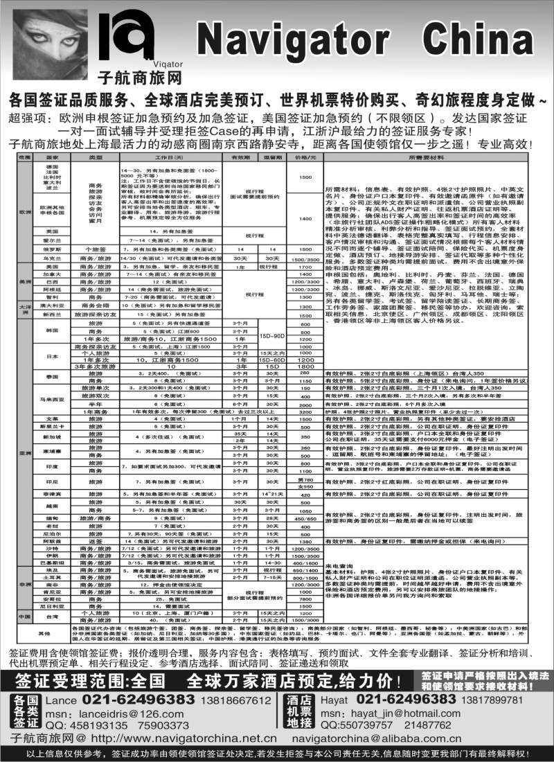 d31  NavigtorChina子航商旅网-全球签证酒店地接机票