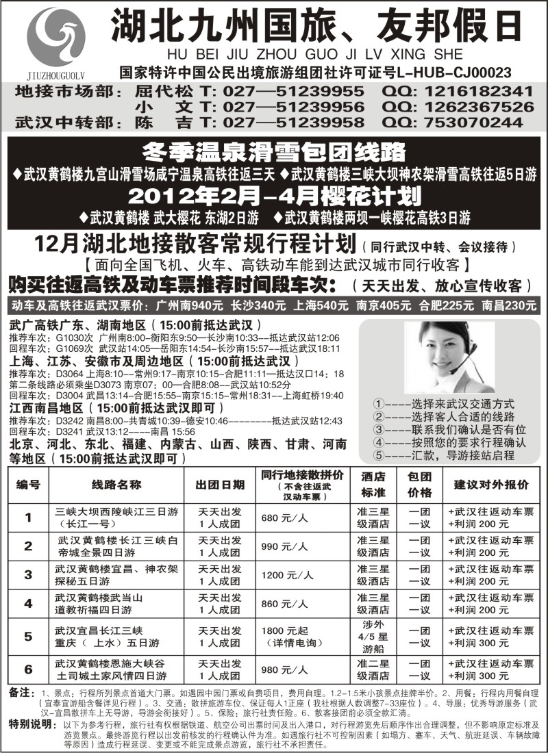 c11 湖北专业地接--友邦假日