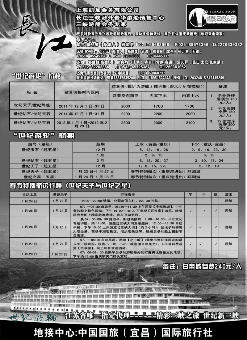 c38 精彩三峡之旅