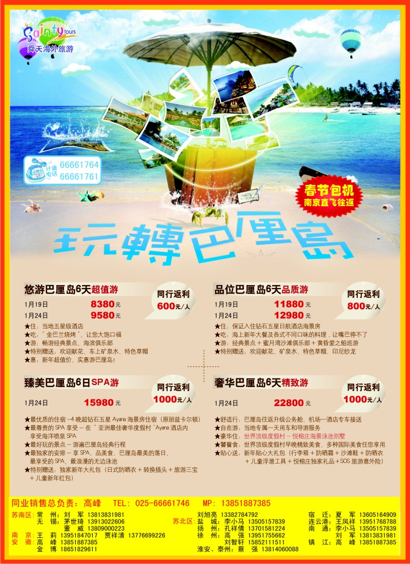 c彩3  江苏舜天海外-海岛 （出境批发）