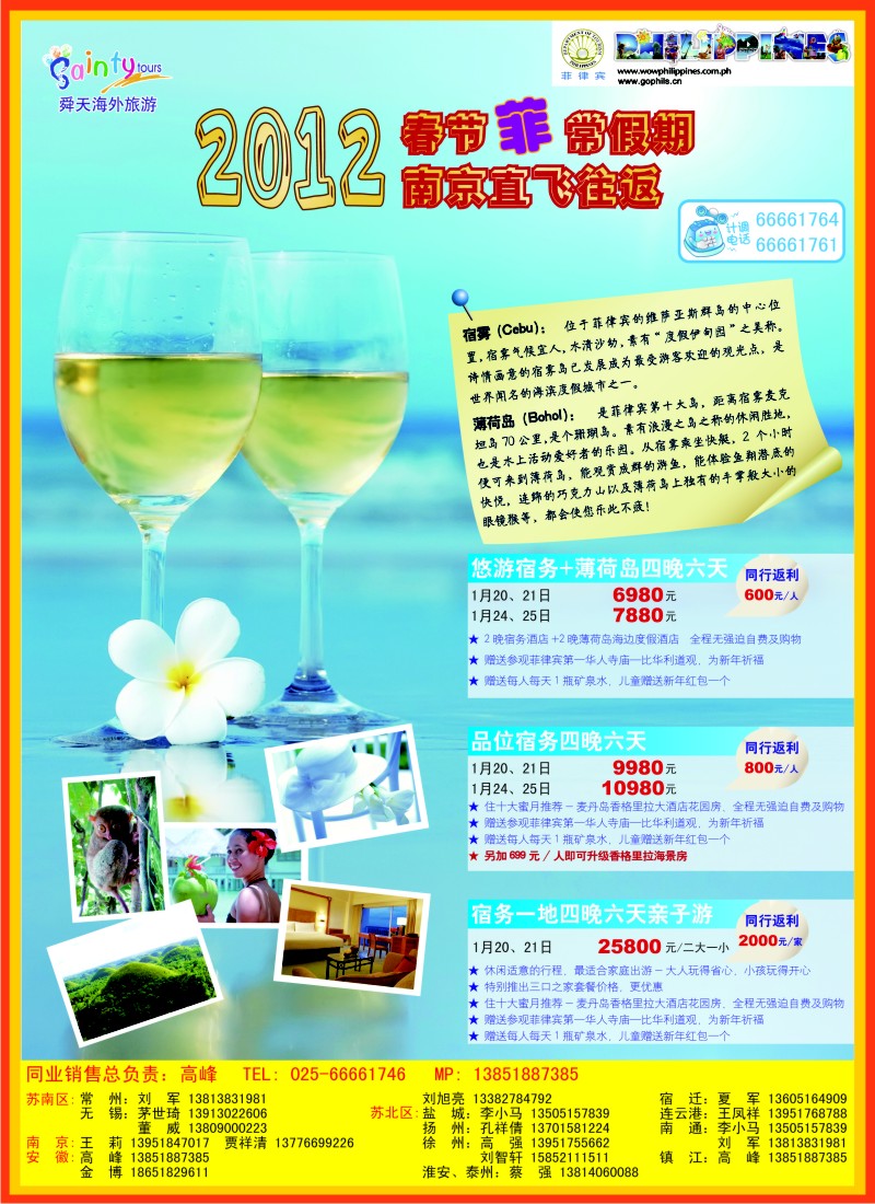 c彩5 江苏舜天海外-海岛 （出境批发）