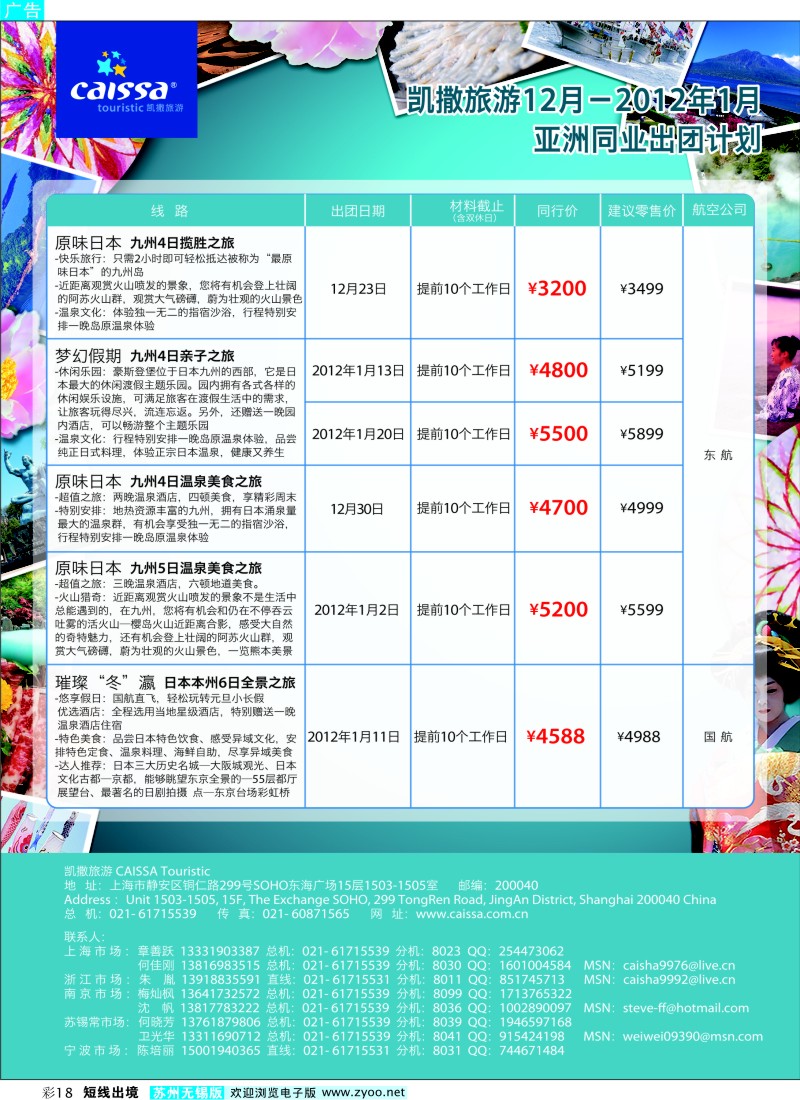 d彩18  凯撒旅游—亚洲