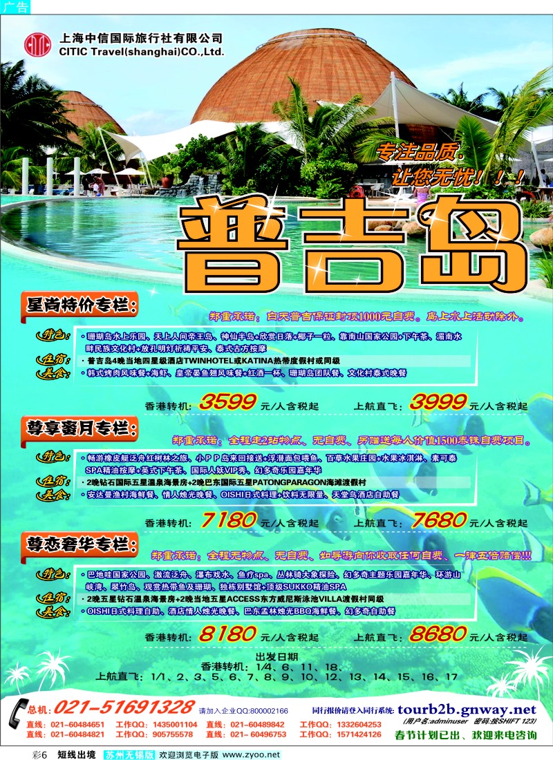 d彩6 金彩假期---普吉