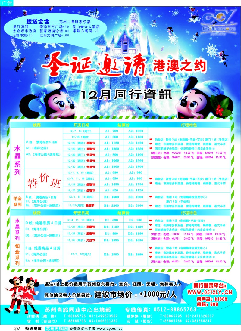 d彩8 【快乐之旅】港澳专线