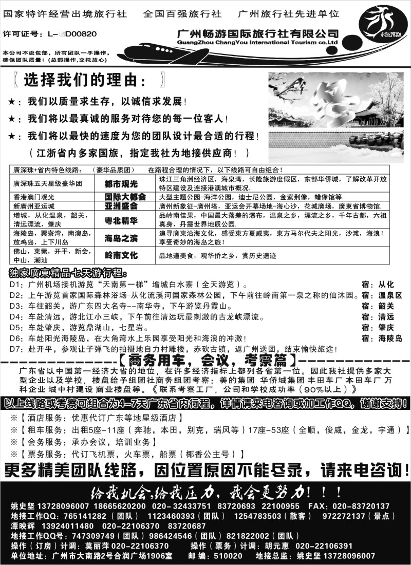 c16   推荐：广东质量靠谱的地接社-永恒假期