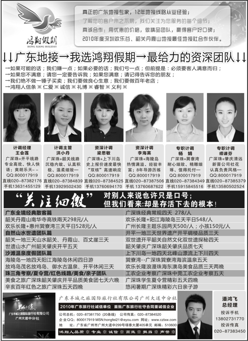 c17  广东地接-我选鸿翔假期-做最给力的资深团队