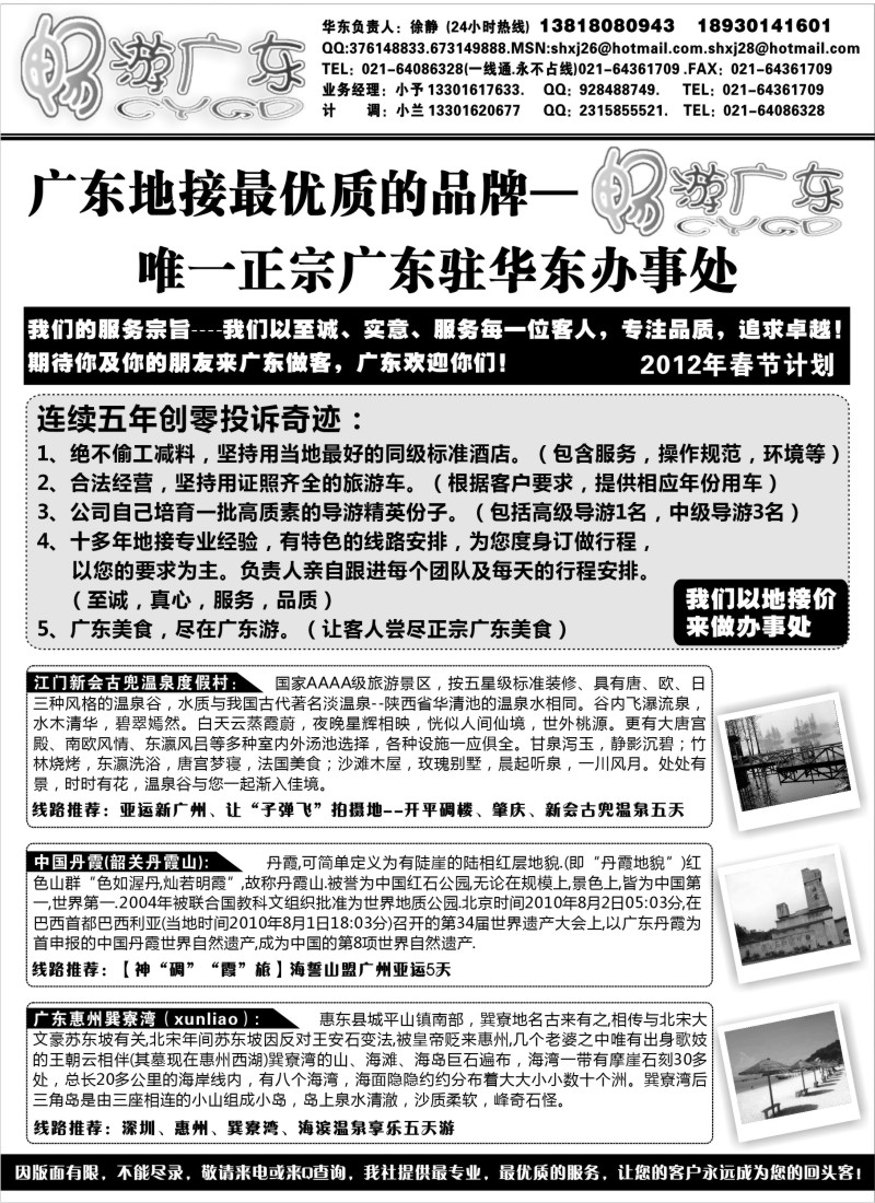 c20   广东地接沪办--畅游广东