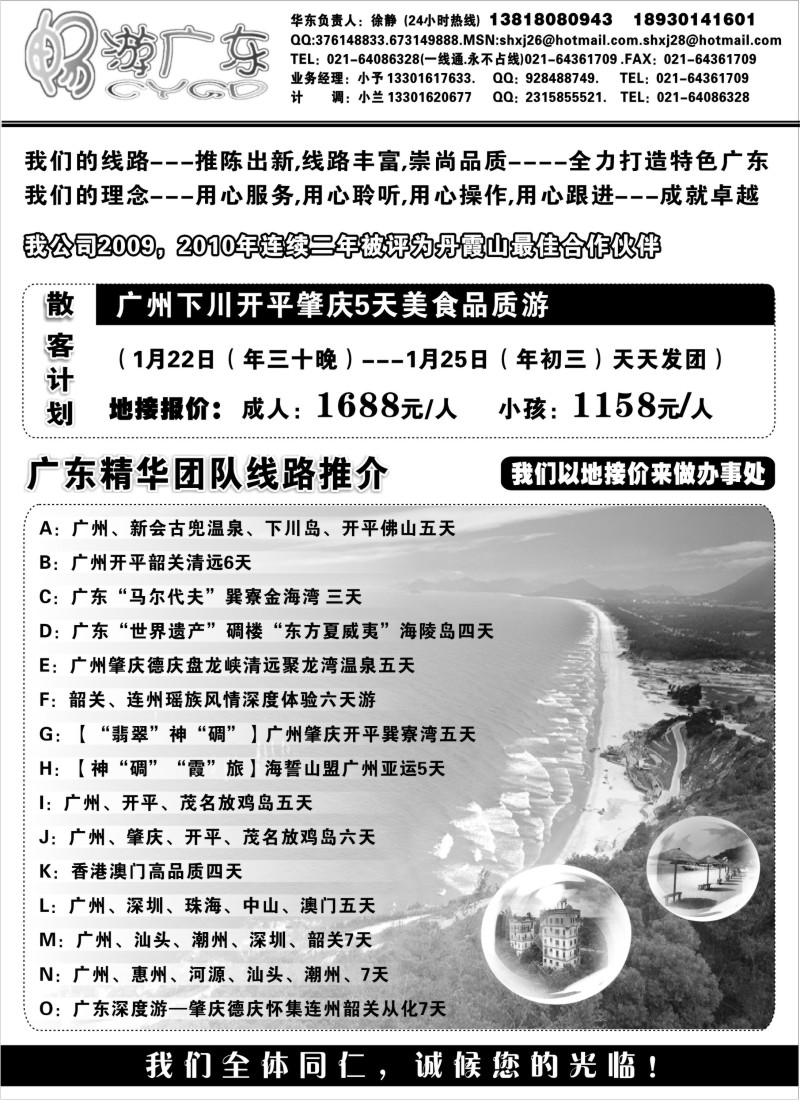 c21   广东地接沪办--畅游广东