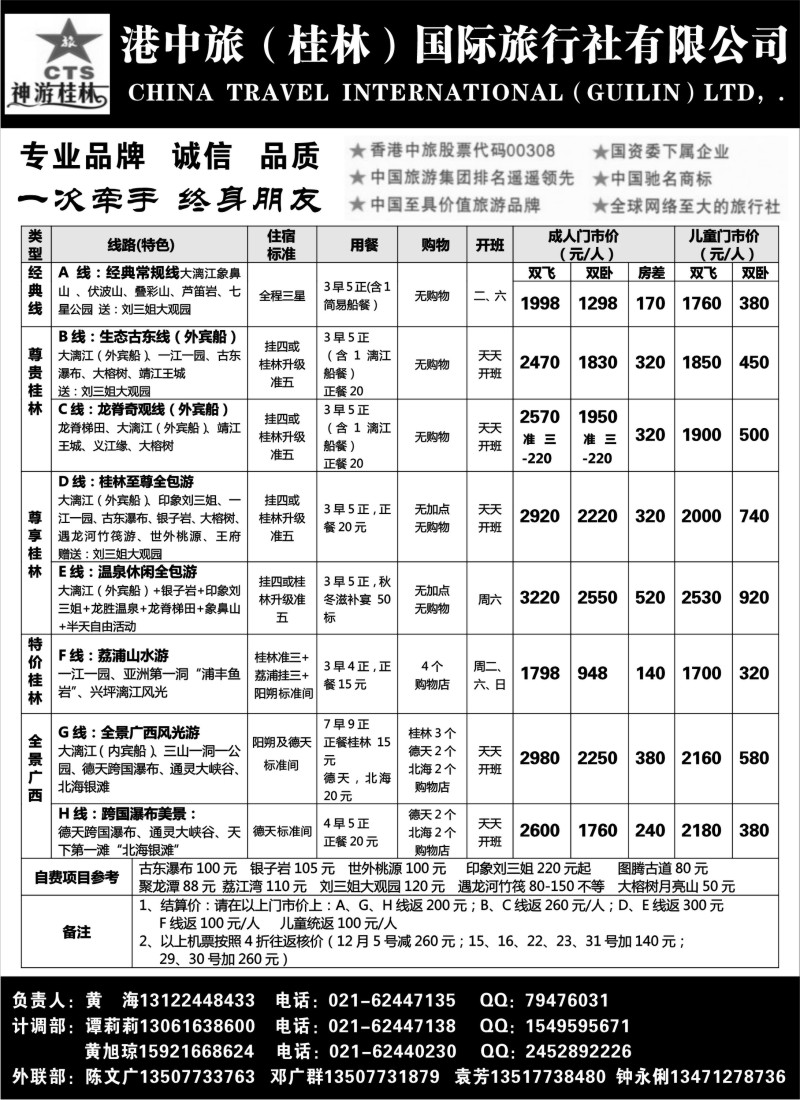 c25  桂林港中旅--谭莉莉