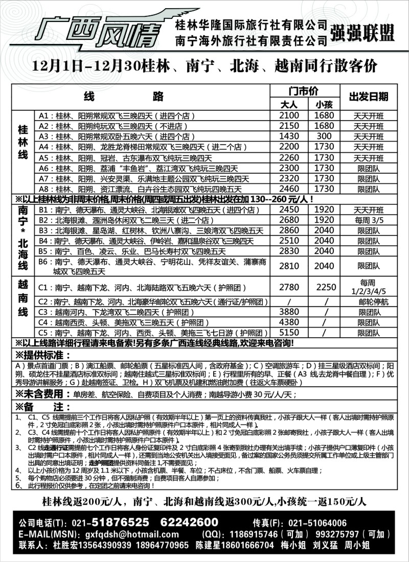 c29   广西风情