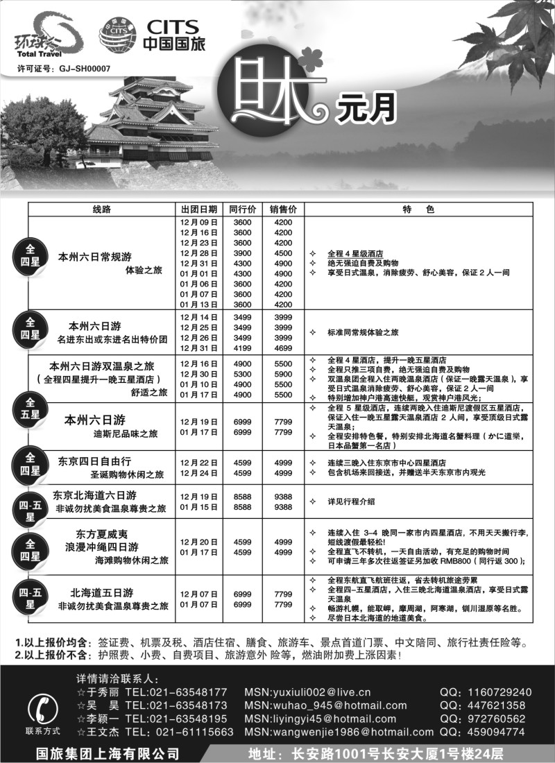 d5  中国国旅春节出团计划