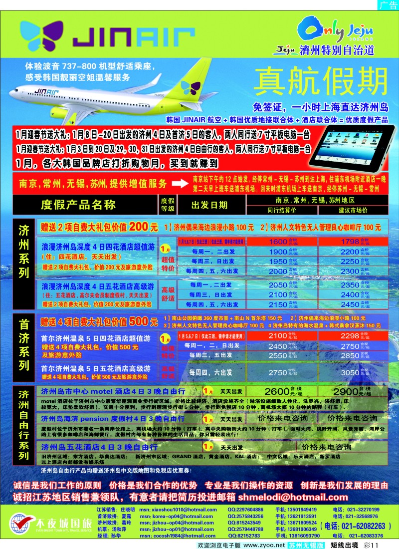 d彩11  真航假期-韩国炫动之旅
