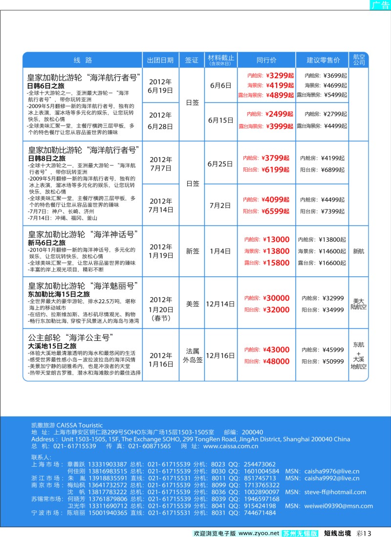 d彩13  凯撒旅游—邮轮