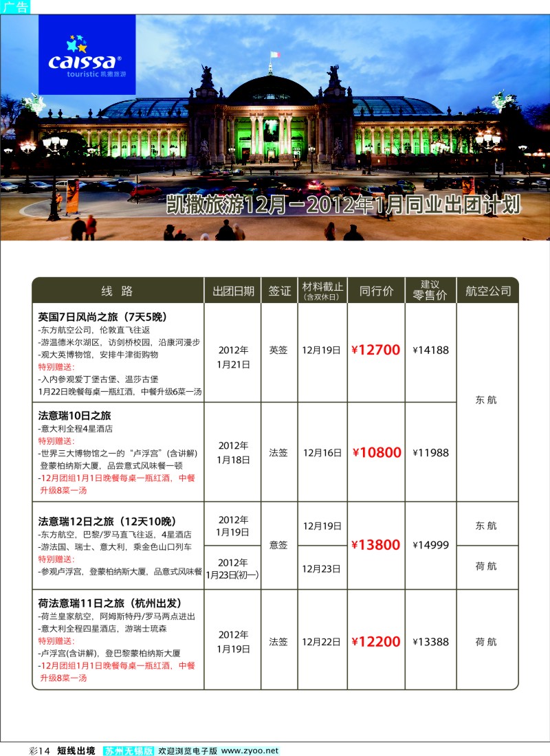 d彩14 凯撒旅游—欧洲