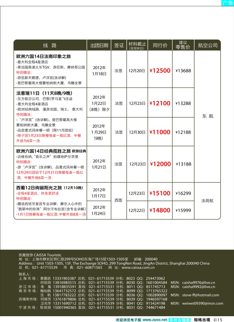 d彩15  凯撒旅游—欧洲