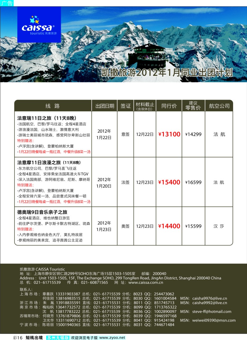 d彩16  凯撒旅游—欧洲