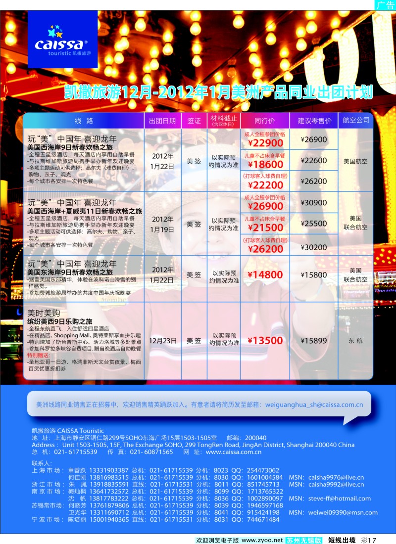 d彩17 凯撒旅游—美洲