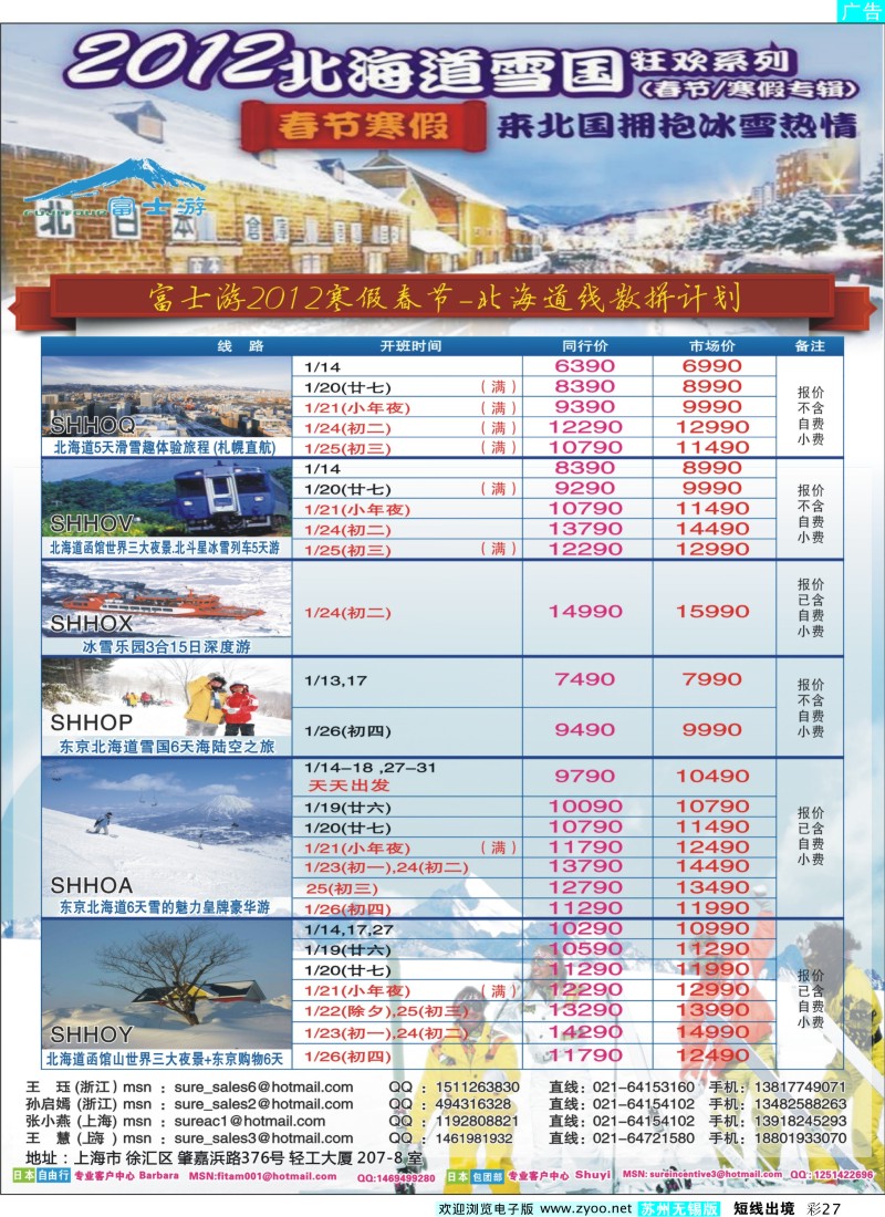d彩27   日本富士游--春节特刊