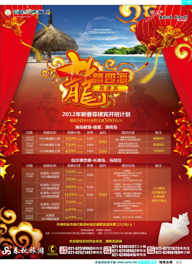 d彩3  春秋假期——2012新春菲律宾开班计划