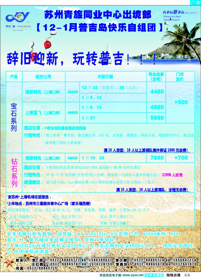d彩9  【快乐之旅】海岛专线