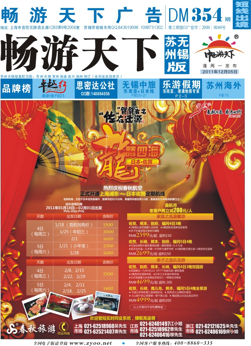 d彩封面 春秋假期——“佐”右逢源“贺贺”有名