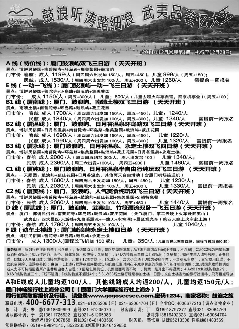 d22  厦门神畅（原厦大国旅元旦报价)