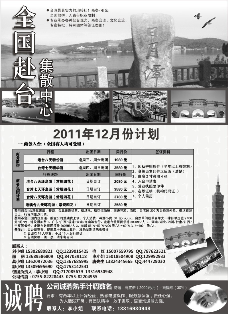 d12 台湾集散中心-专业台湾接地+商务天天发团