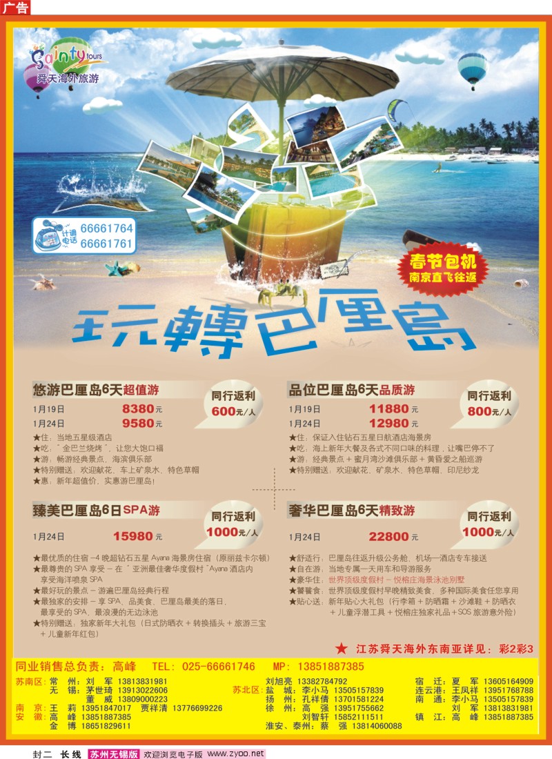 c封二 江苏舜天海外-海岛（出境批发）