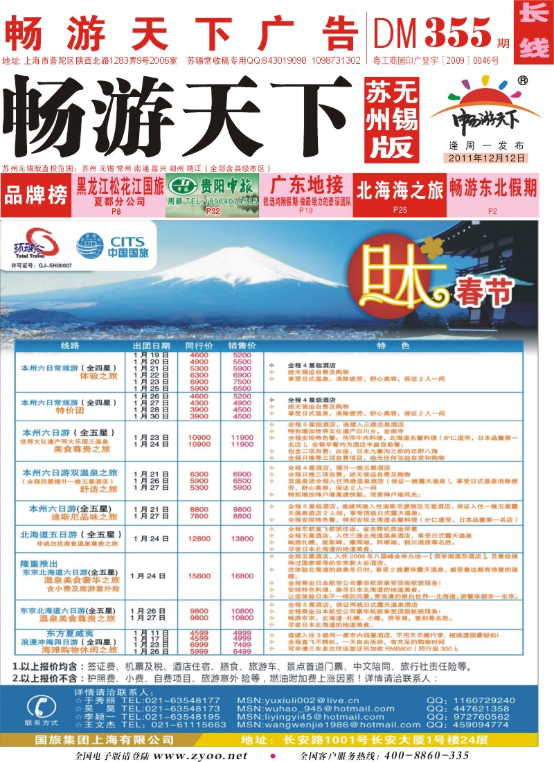 c封面 中国国旅春节出团计划