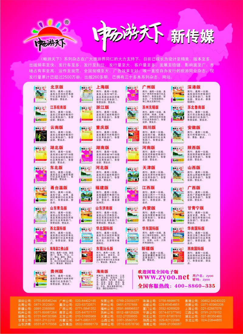c彩8   系列杂志