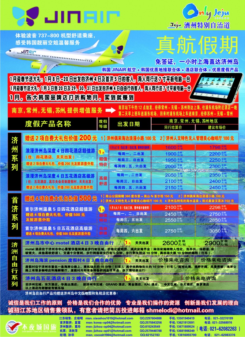 d彩11  真航假期-韩国炫动之旅