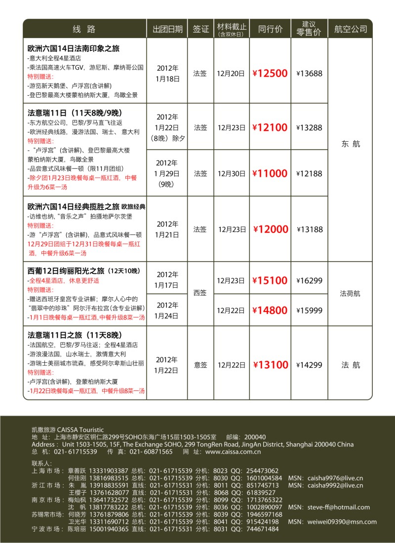d彩19  凯撒旅游—欧洲