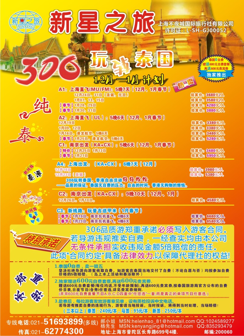 d彩23  新星之旅--泰国306品质游系列