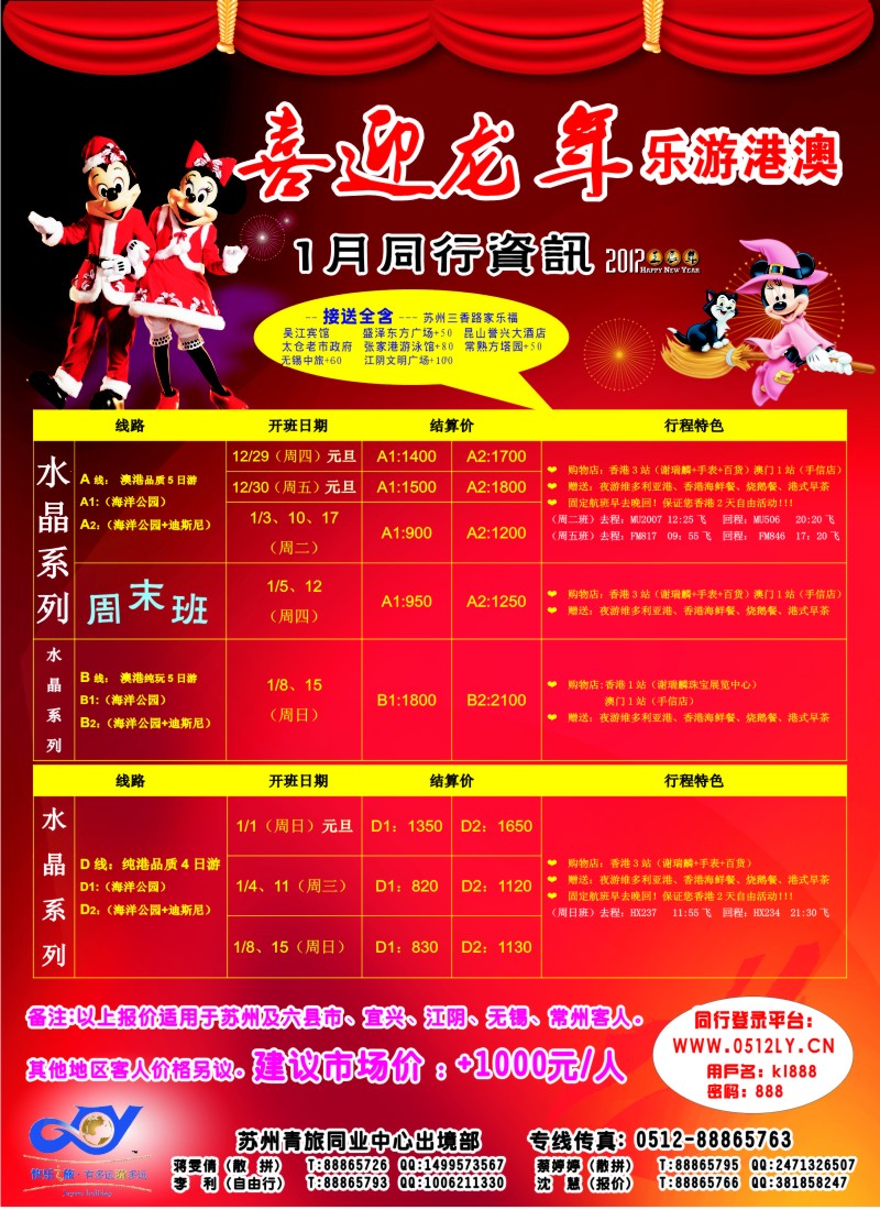 d彩9  【快乐之旅】港澳专线