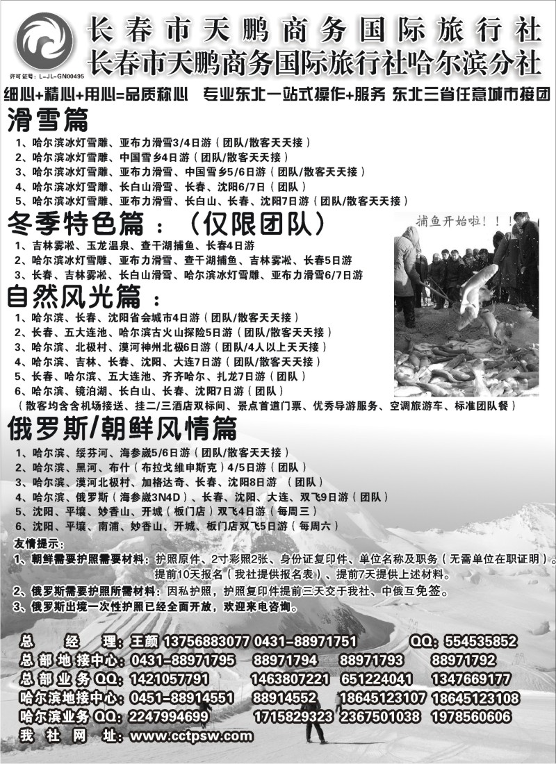 c1 东北大连专线-长春市天鹏商务国际旅行社