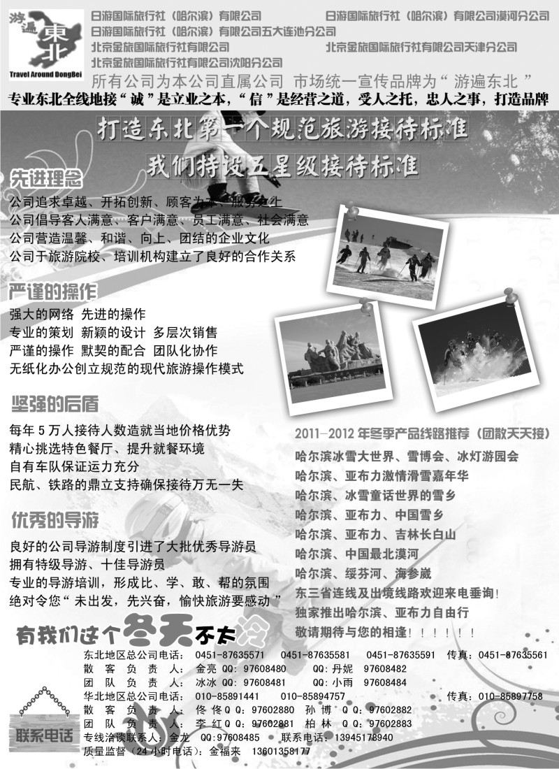 c4   游遍东北