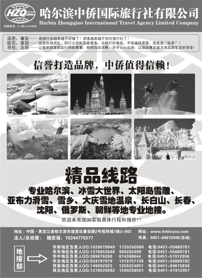 c9  哈尔滨中侨国际旅行社有限公司