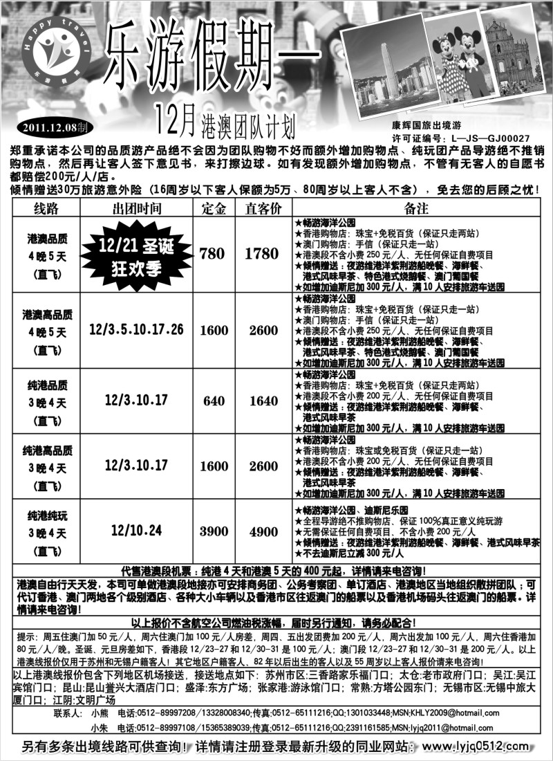 d3  乐游假期—12月港澳团队计划