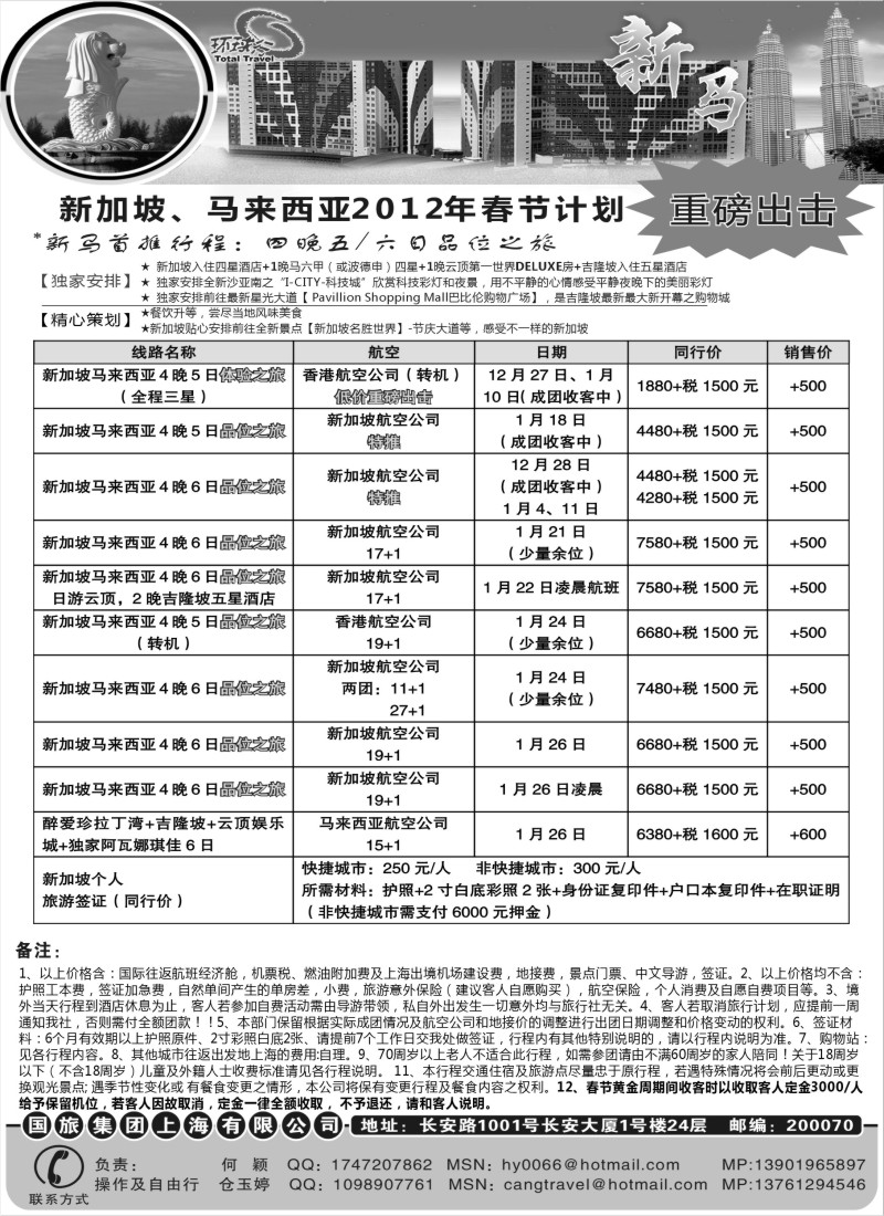 d4   中国国旅--新马线最新计划
