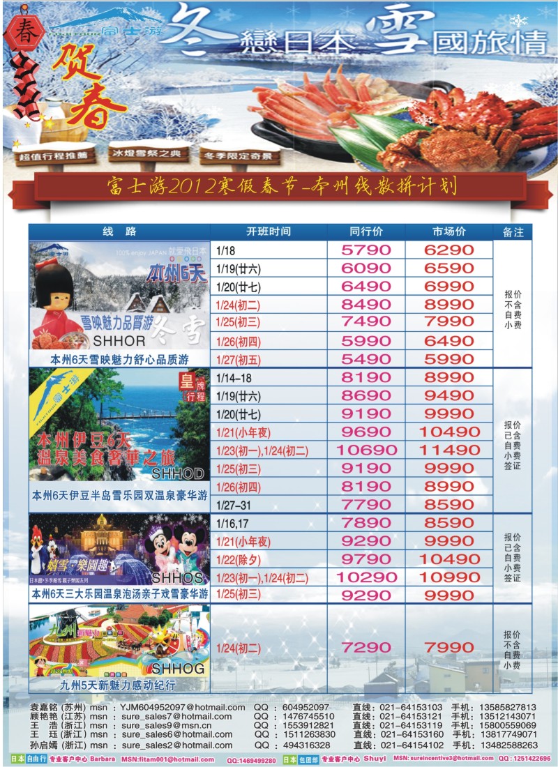 d彩14  日本富士游--春节特刊