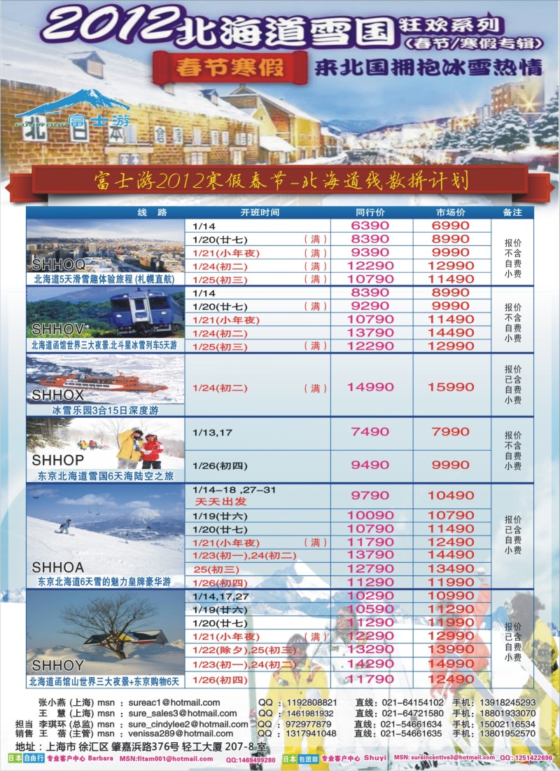 d彩15  日本富士游--春节特刊