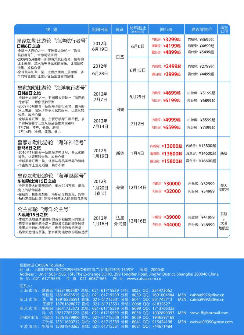 d彩17  凯撒旅游—邮轮