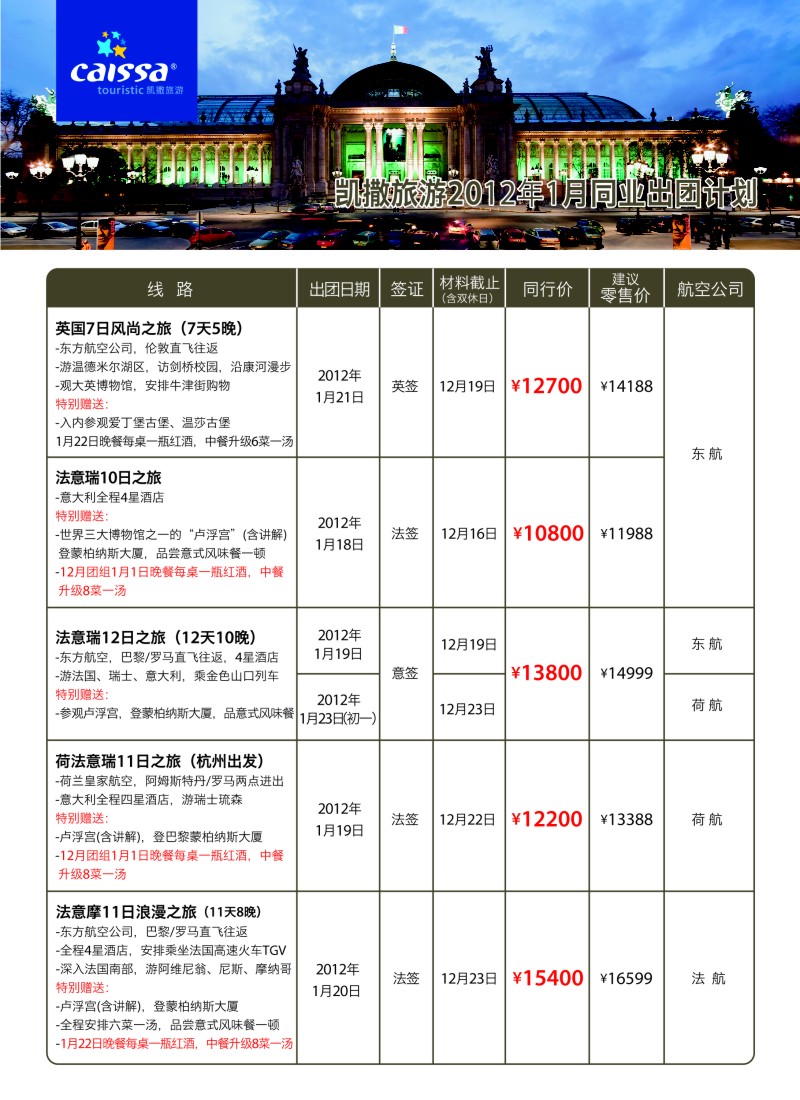 d彩18  凯撒旅游—欧洲