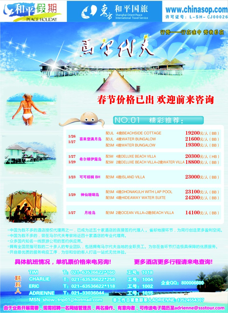 d彩21  上海东方和平国际旅行社有限公司.马尔代夫
