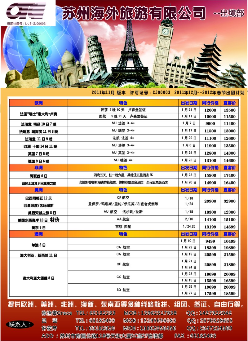 d彩5  苏州海外旅游有限公司