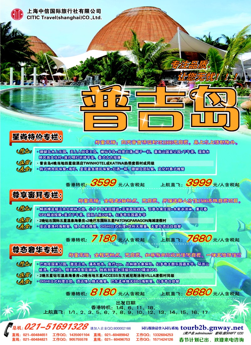 d彩6  金彩假期---普吉