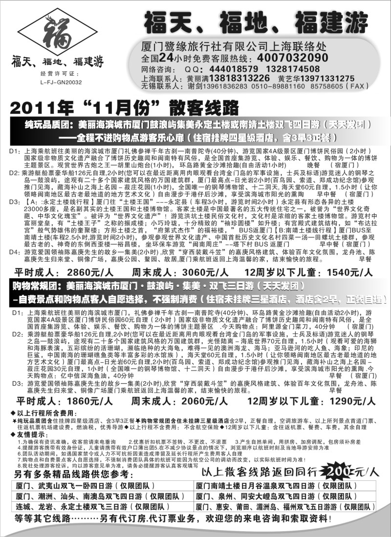 d23  ◆◆◆厦门鹭缘旅行社