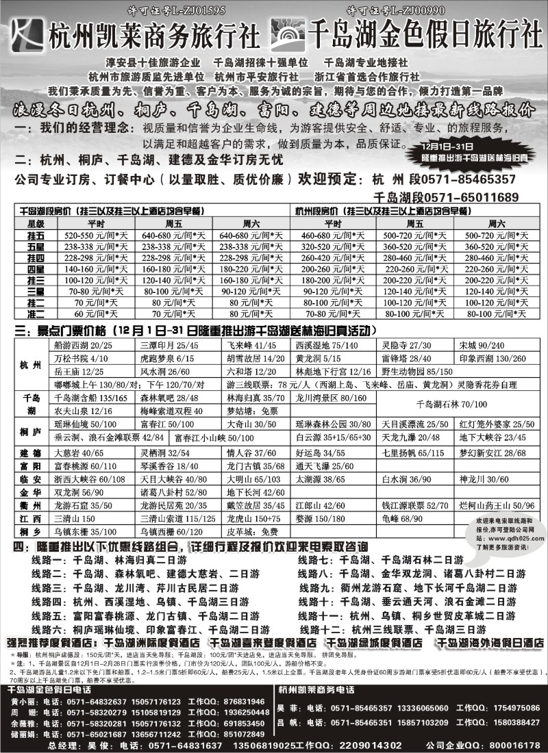 d14  杭州凯莱商务旅行社