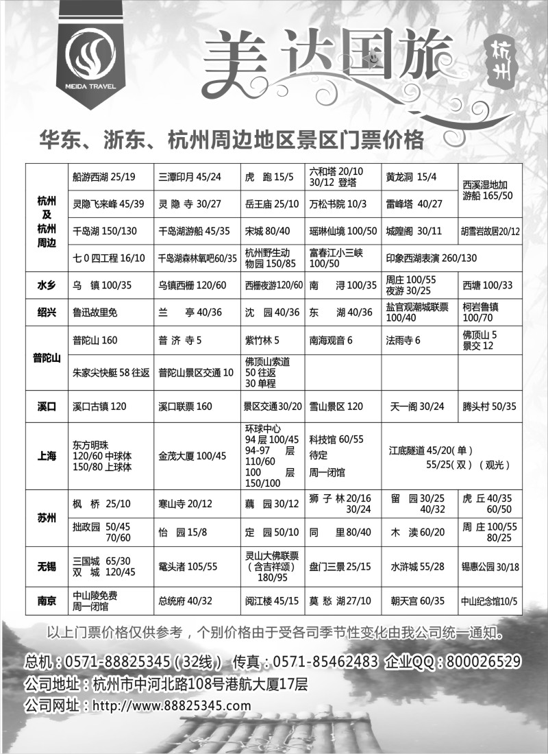 d16  华东地接中心-杭州美达国际旅行社